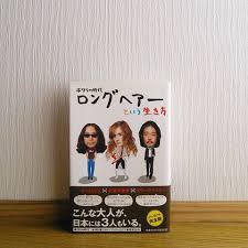 ロン毛の男性をひたすら貼っていくトピ。