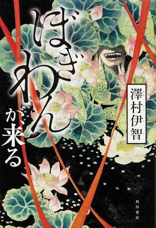 こわ~い!おすすめのホラー小説教えて