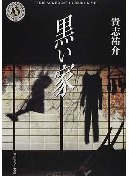 こわ~い!おすすめのホラー小説教えて