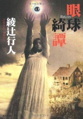 こわ~い!おすすめのホラー小説教えて
