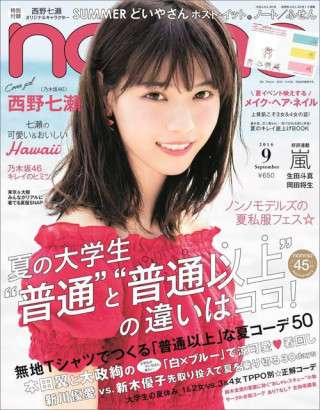 欅坂46渡邉理佐、グループ初の専属モデル就任 ファッション誌『non-no』に抜てき
