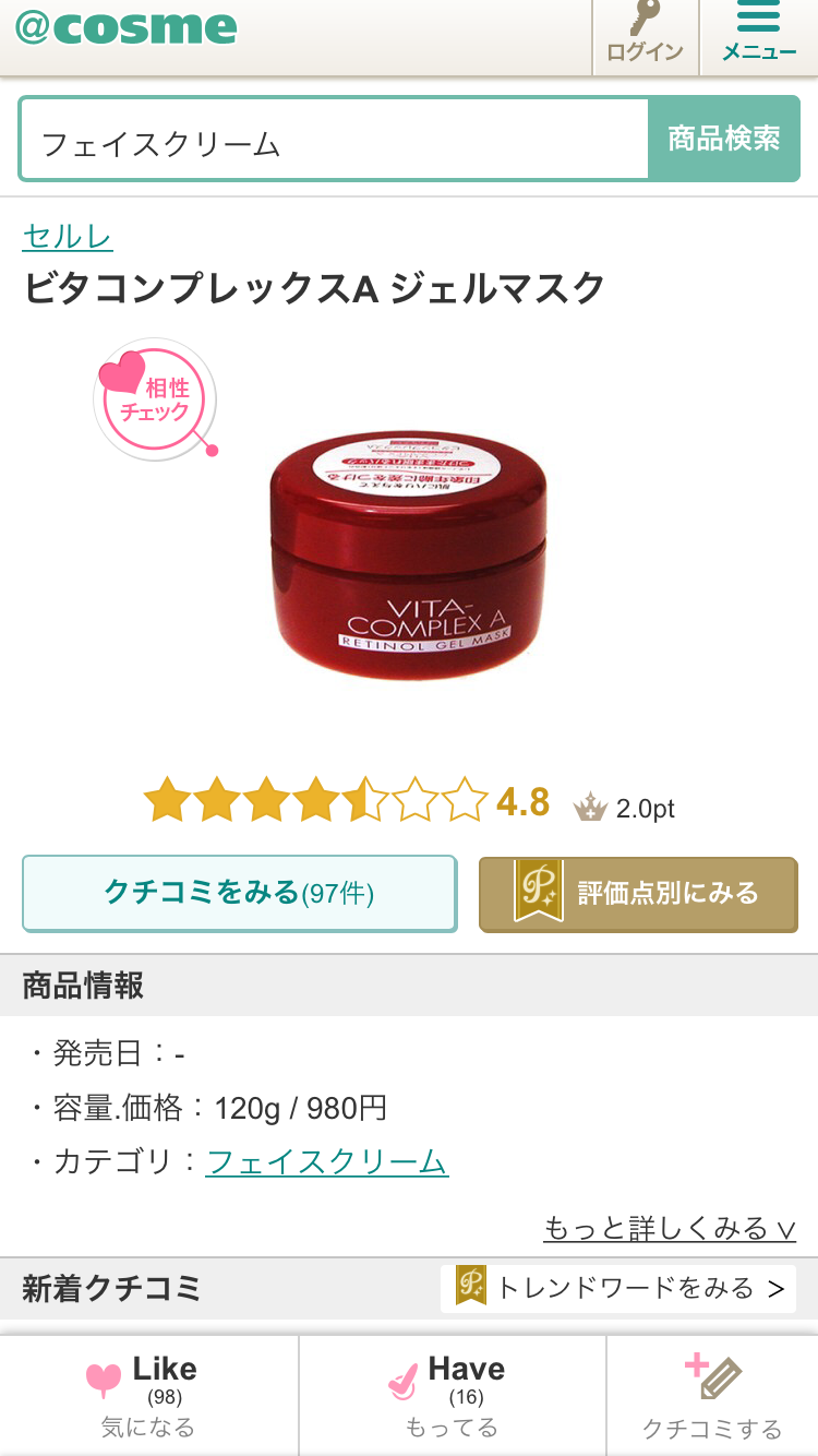 肌が綺麗になった商品を紹介するトピ