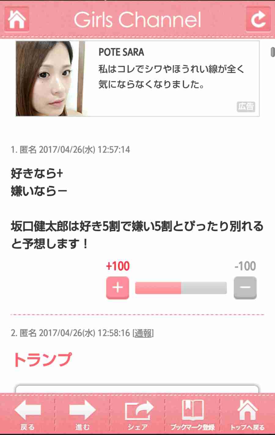 がるちゃん内の好感度を予想し、+−で答え合わせするトピ