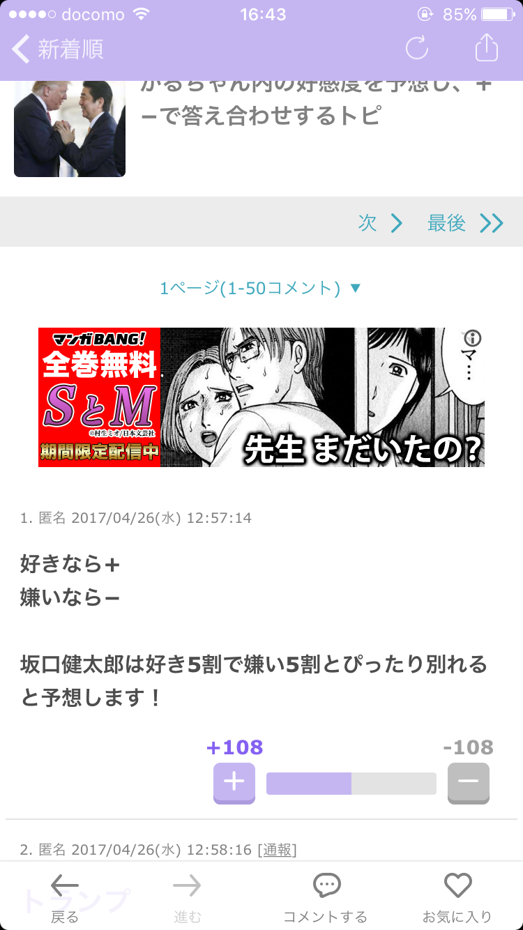がるちゃん内の好感度を予想し、+−で答え合わせするトピ