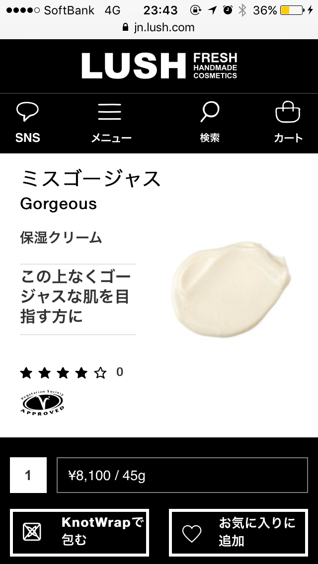 LUSHのオススメ商品！
