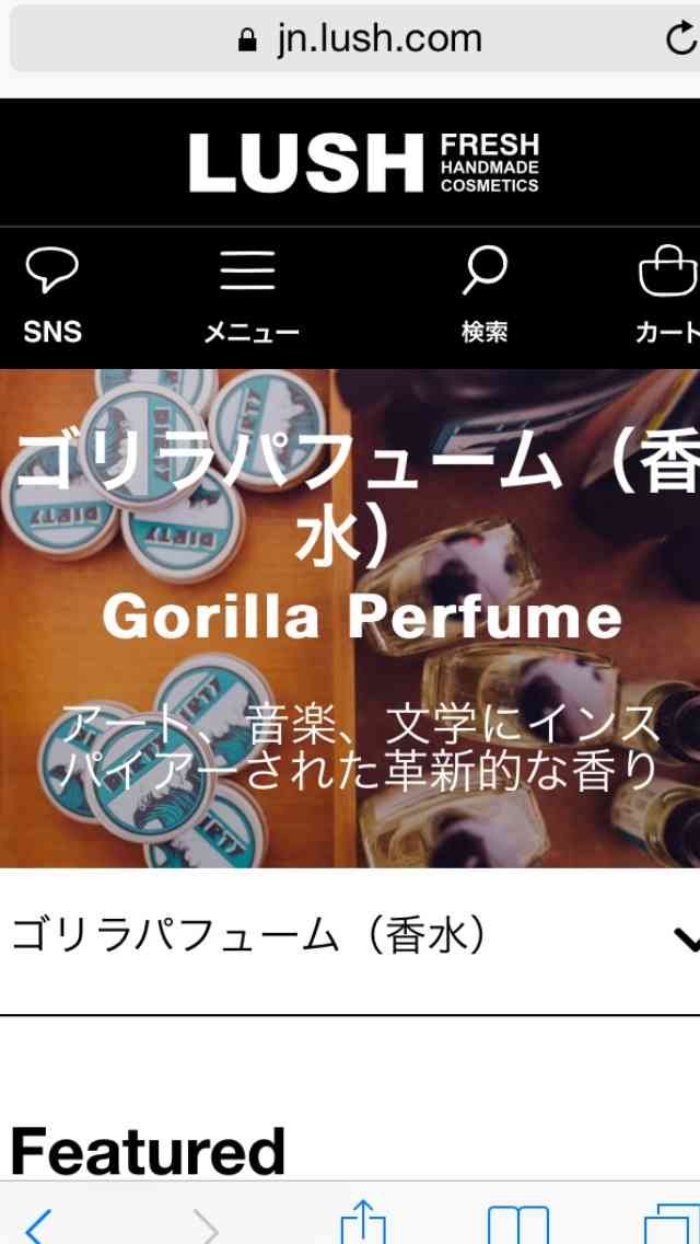 LUSHのオススメ商品！