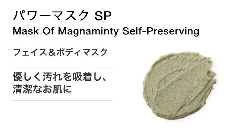 LUSHのオススメ商品！
