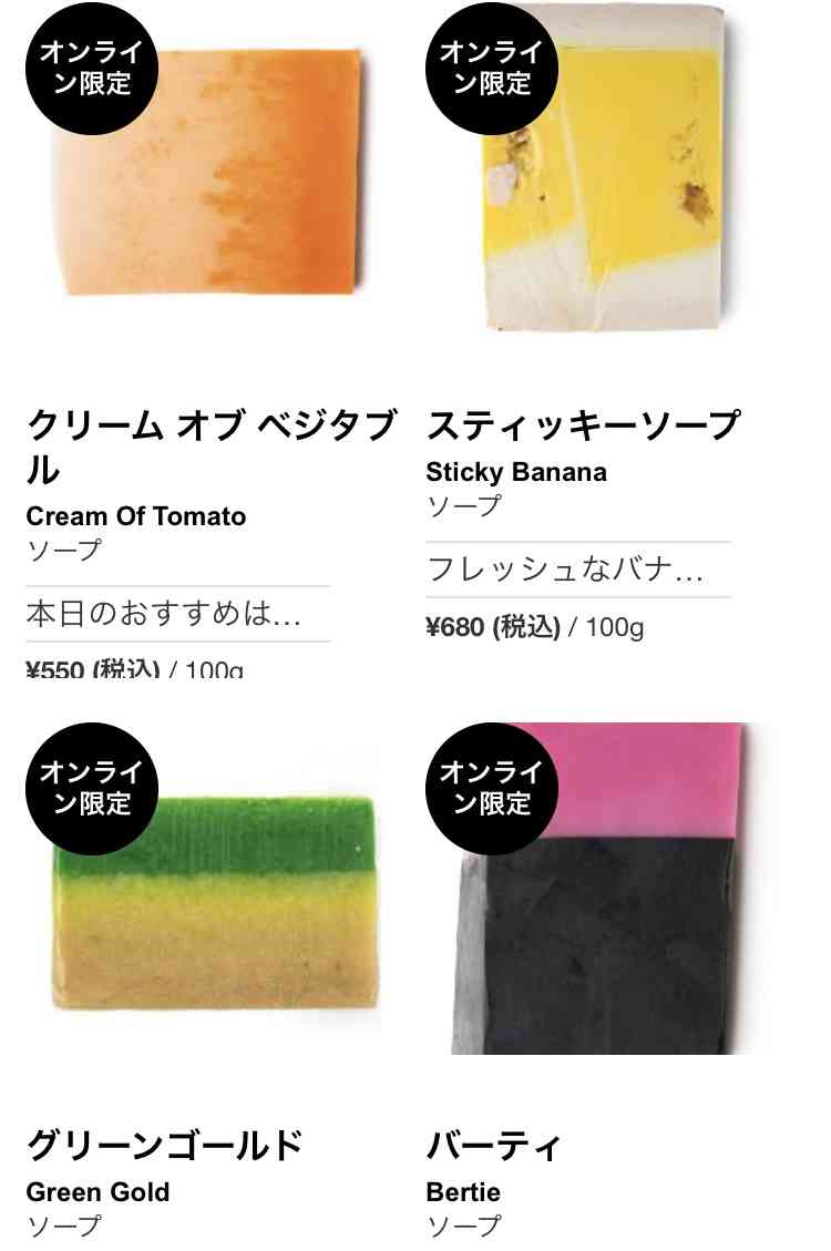 LUSHのオススメ商品！