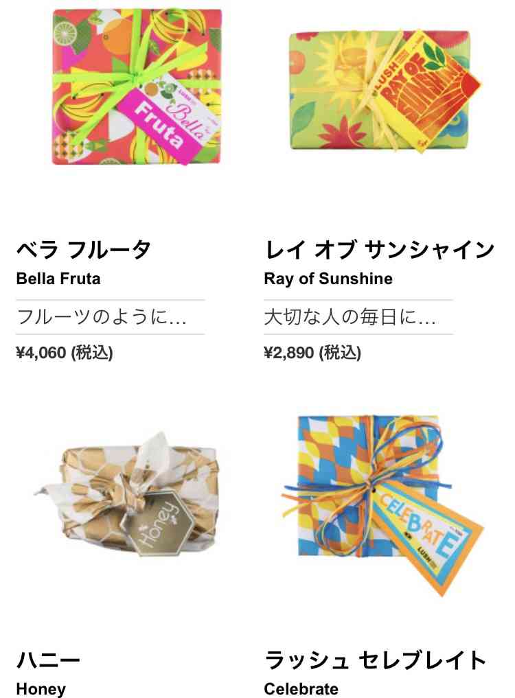 LUSHのオススメ商品！
