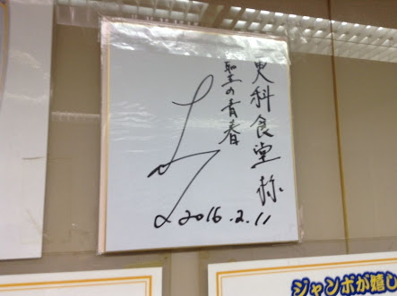 いろんな芸能人・有名人のサインが見たい!!