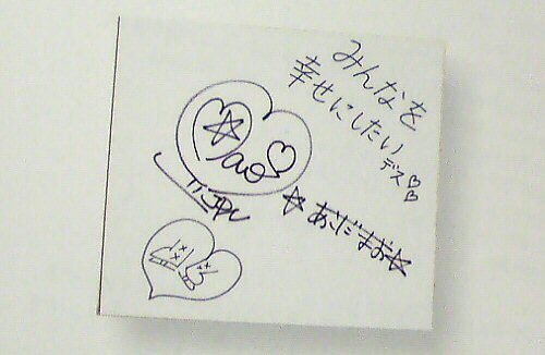 いろんな芸能人・有名人のサインが見たい!!