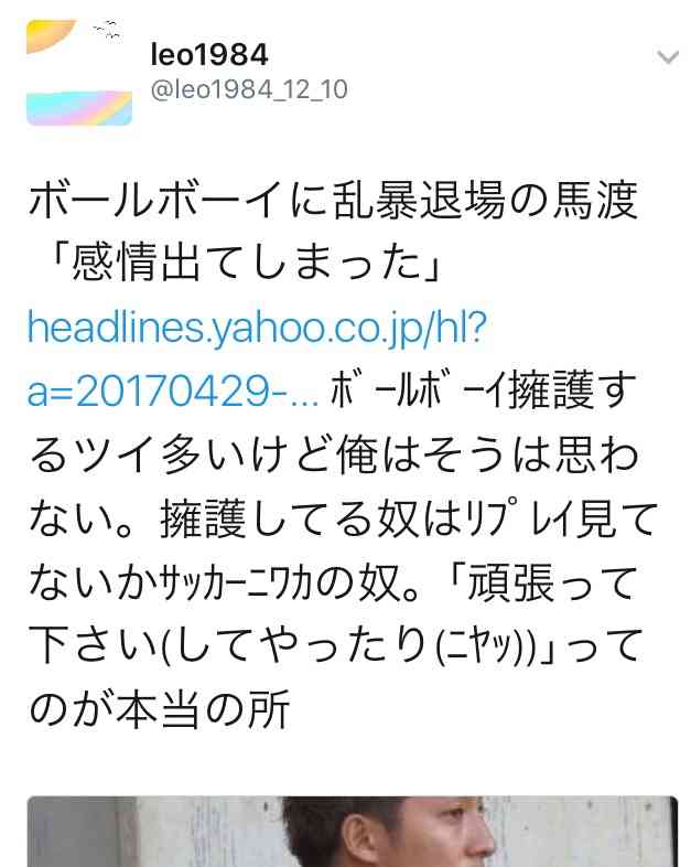 【サッカー】徳島DF馬渡和彰がボールボーイを小突いて一発退場