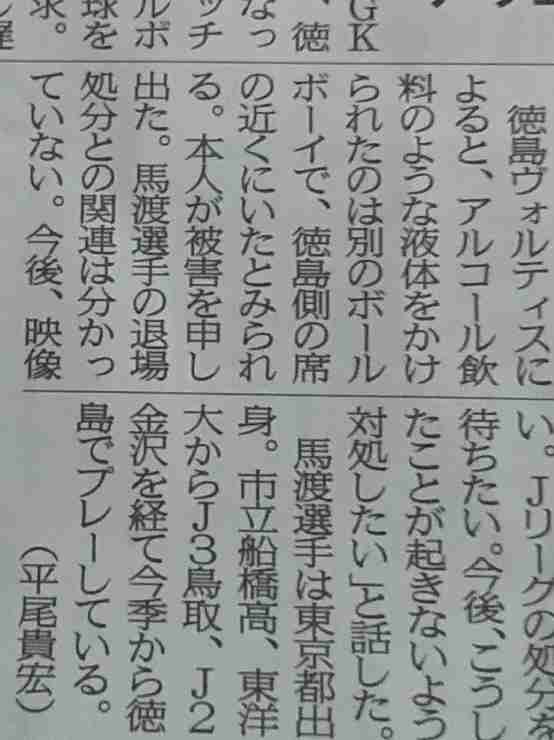 【サッカー】徳島DF馬渡和彰がボールボーイを小突いて一発退場