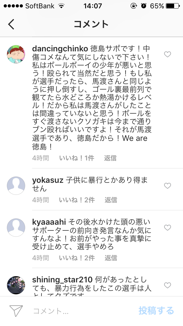 【サッカー】徳島DF馬渡和彰がボールボーイを小突いて一発退場