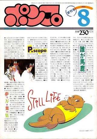 読んだ事のあるマニアックな雑誌