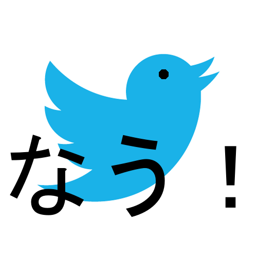 昔SNSで流行ってた、話題だったもの