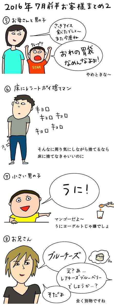 職場やバイト先で出会った変なお客さん
