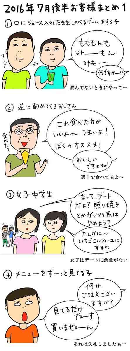 職場やバイト先で出会った変なお客さん