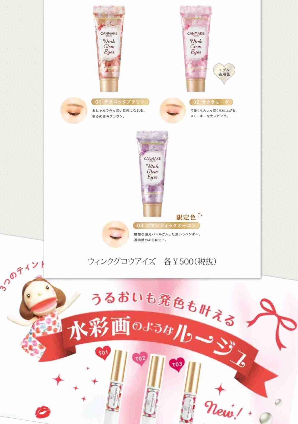 4月・今月のコスメ総合トピ