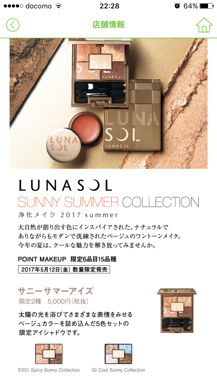 4月・今月のコスメ総合トピ