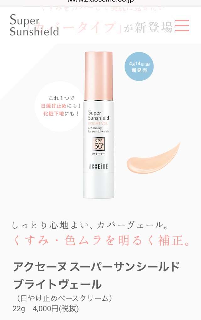 4月・今月のコスメ総合トピ