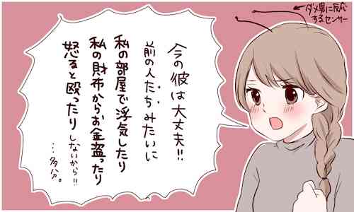 男運がない、と 男を見る目がない、の違いは何？