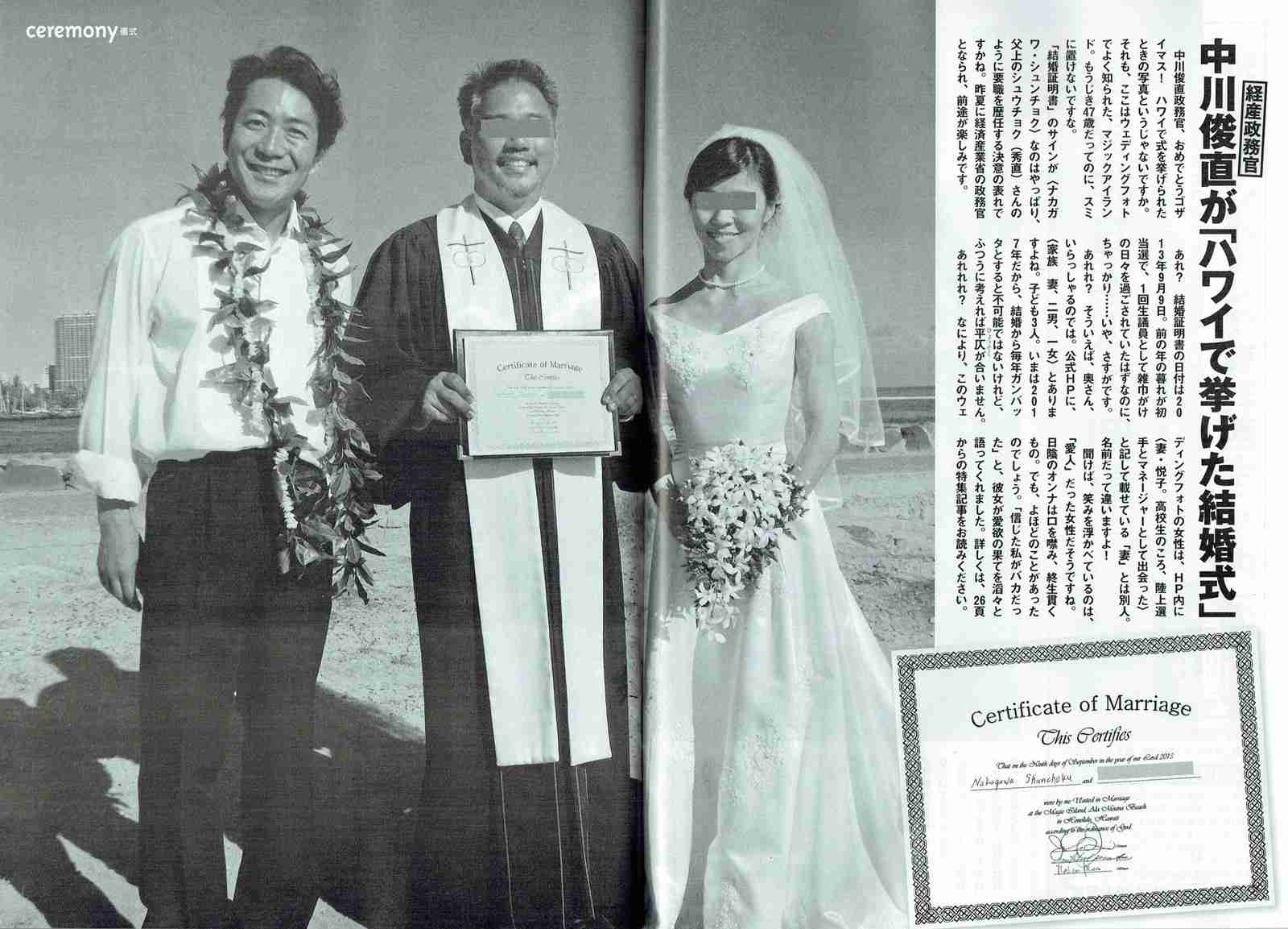 中川俊直氏、政務官を辞任 ハワイで「重婚ウェディング」、ストーカー登録も… 妻はがん闘病中