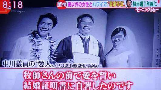 中川俊直氏、政務官を辞任 ハワイで「重婚ウェディング」、ストーカー登録も… 妻はがん闘病中
