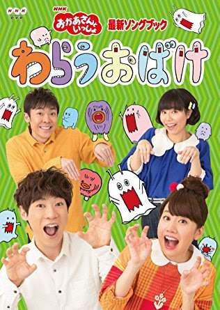 [実況・感想] “新”おかあさんといっしょ