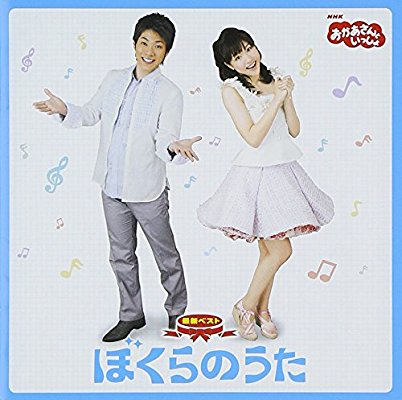 [実況・感想] “新”おかあさんといっしょ