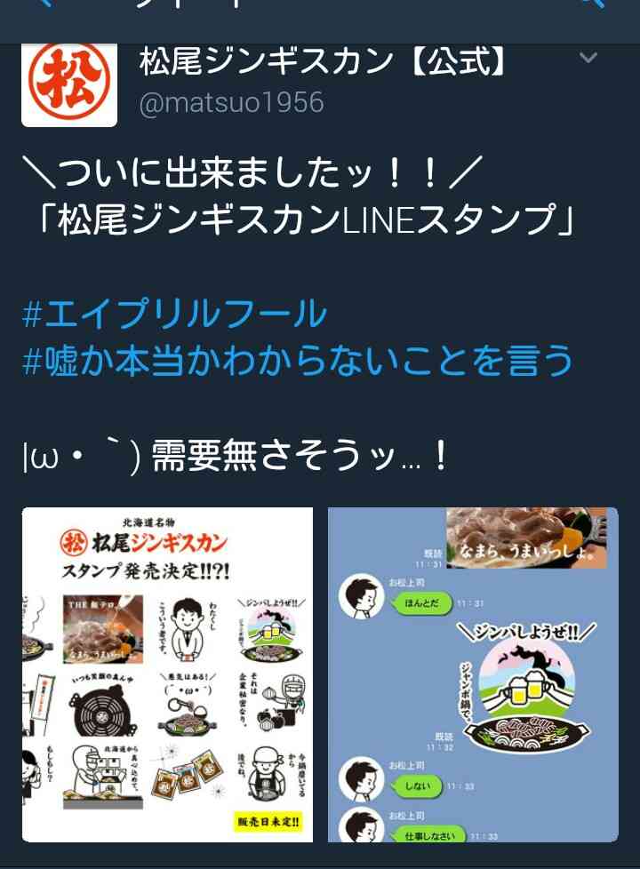2017年企業のエイプリルフールを報告し合うトピ