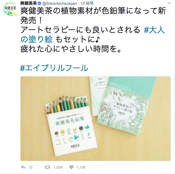 2017年企業のエイプリルフールを報告し合うトピ