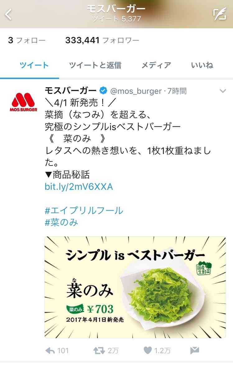 2017年企業のエイプリルフールを報告し合うトピ