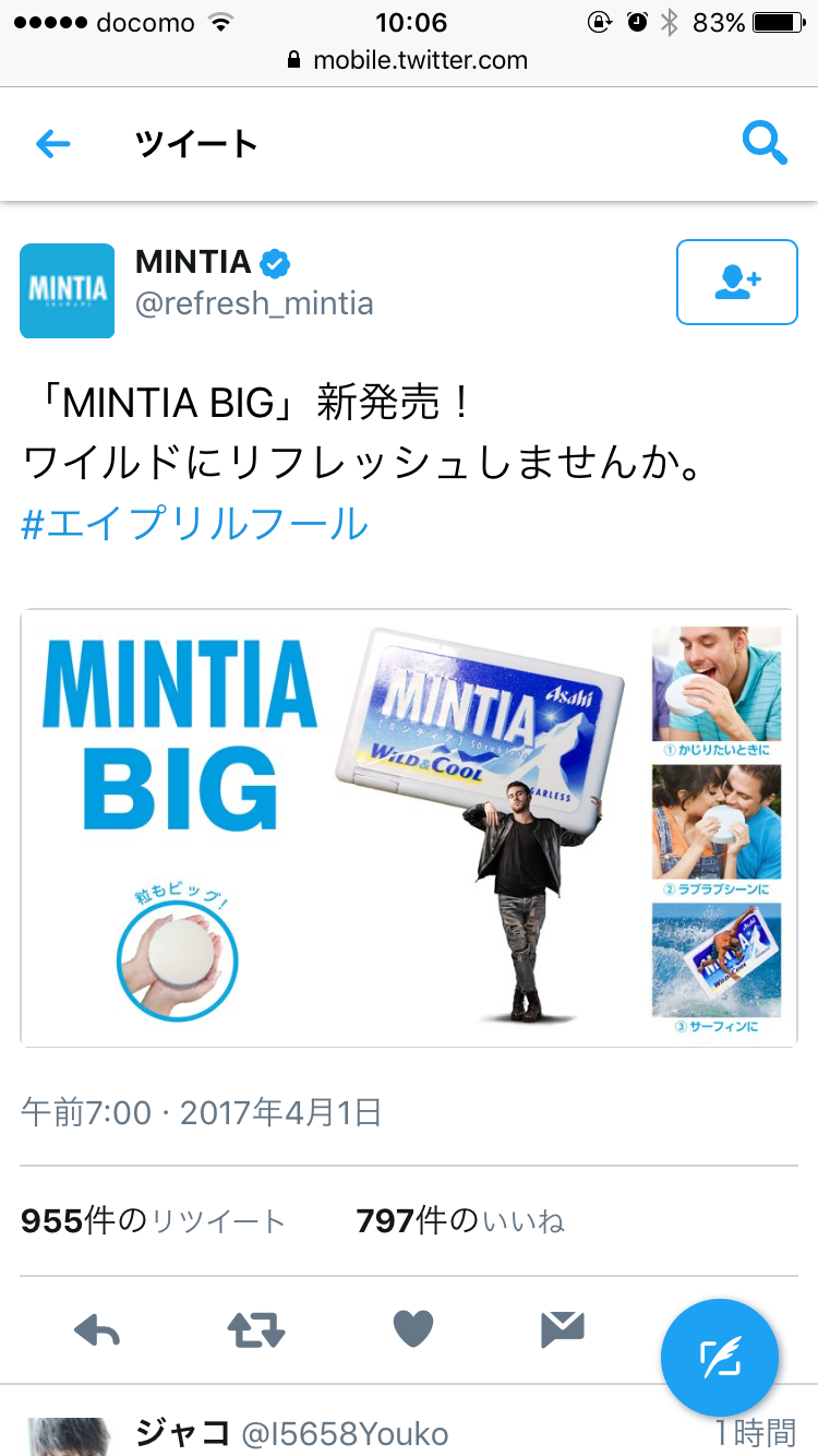 2017年企業のエイプリルフールを報告し合うトピ