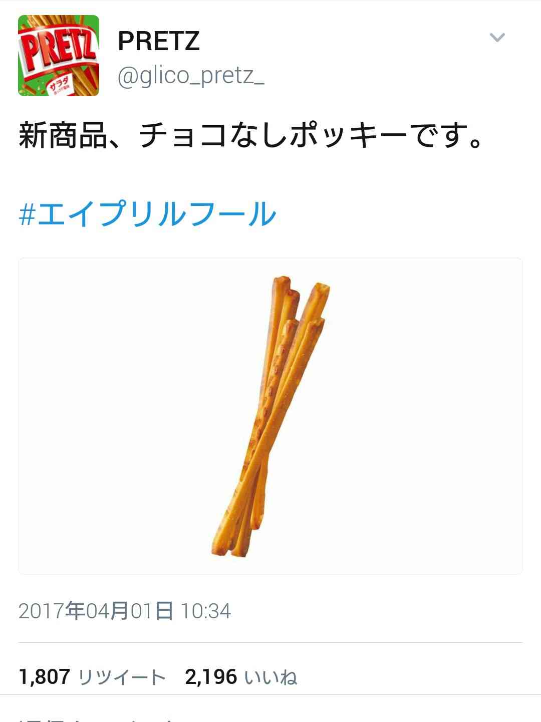 2017年企業のエイプリルフールを報告し合うトピ