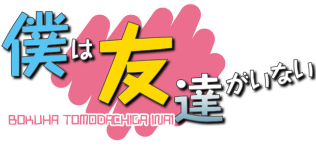 学生時代、友達が少なくて辛かったこと