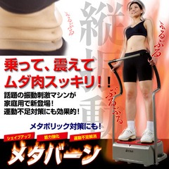 振動マシンでダイエット効果は？