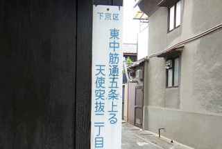 なんだか意味深な地名