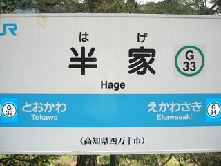 なんだか意味深な地名