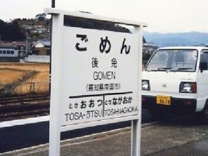 なんだか意味深な地名