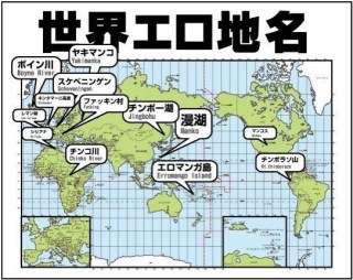 なんだか意味深な地名