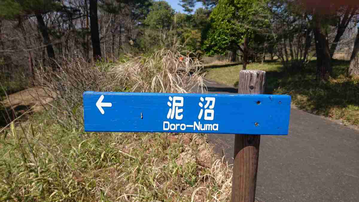 なんだか意味深な地名