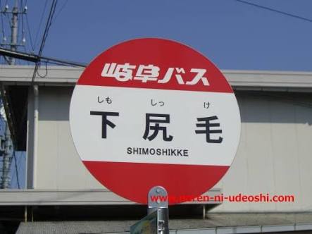 なんだか意味深な地名