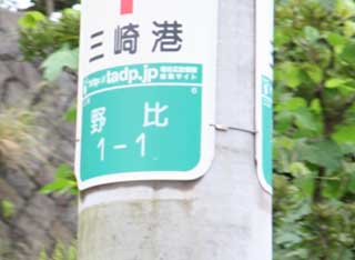 なんだか意味深な地名