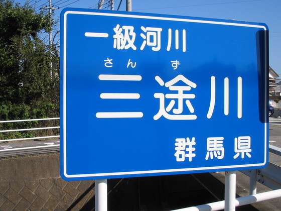 なんだか意味深な地名