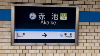 なんだか意味深な地名