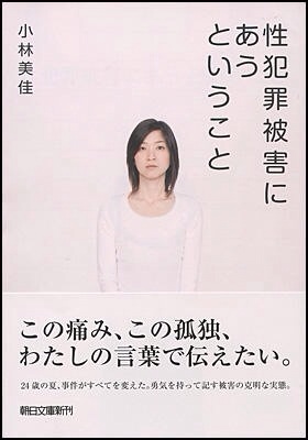 性犯罪をなくすために