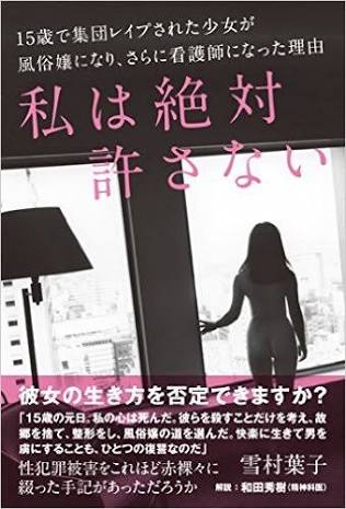 性犯罪をなくすために