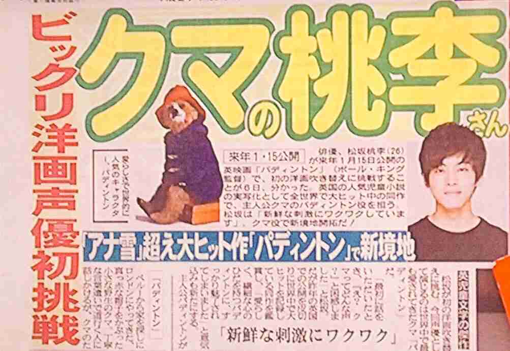 松坂桃李さん専用トピ