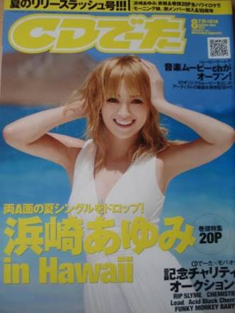 浜崎あゆみ、SNSにアップしたバッグは高級車1台分！